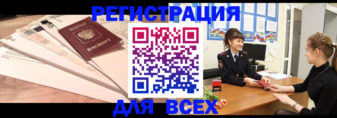 временная регистрация надежно в Боре