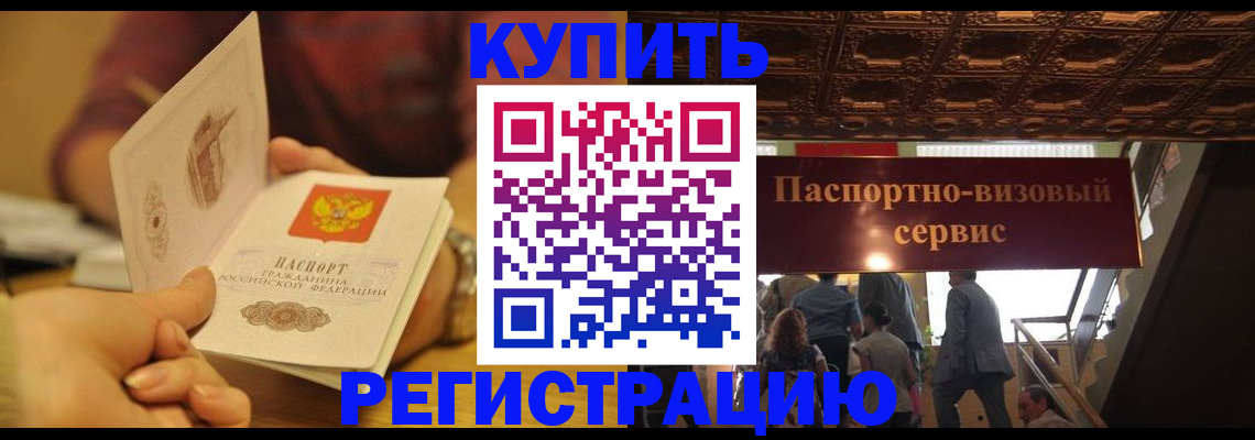 временная регистрация законно в Боре